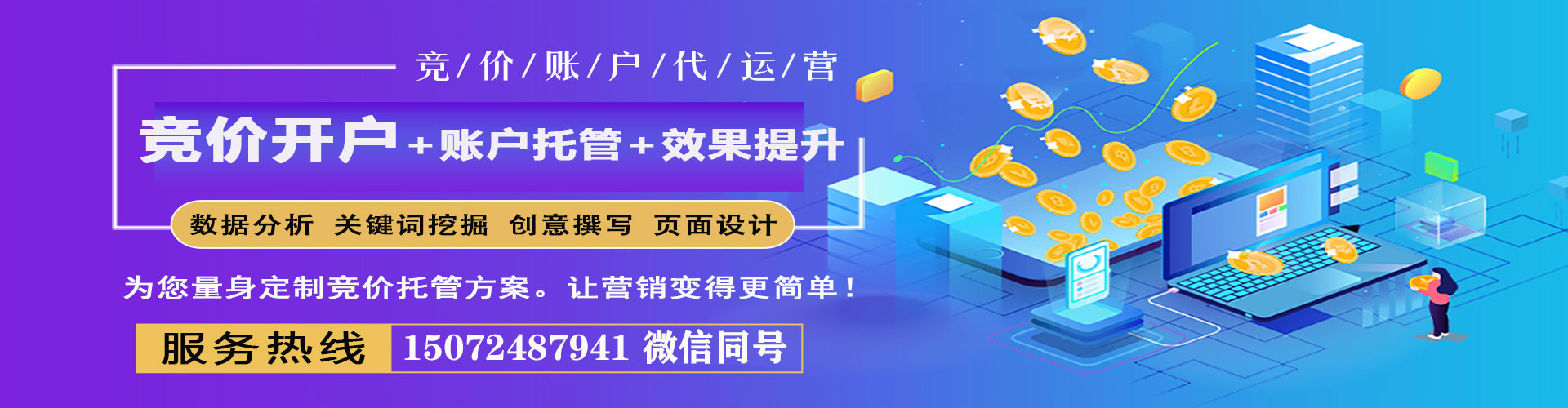 五家渠竞价托管